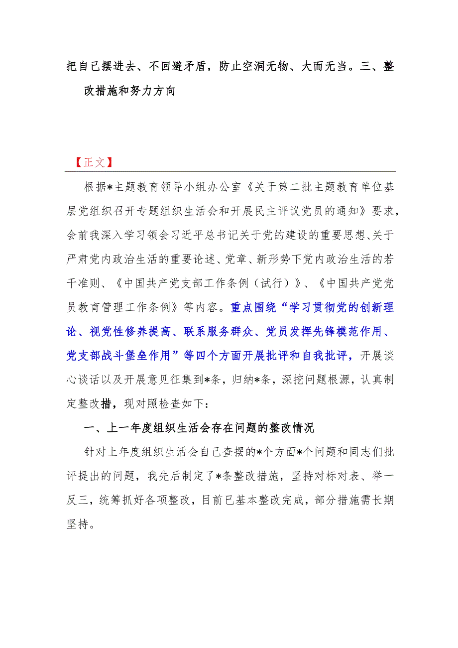 四个检视稿2篇：2024年“检视学习贯彻党的创新理论情况看学了多少、学得怎样有什么收获和体会、学习贯彻党的创新理论、党性修养提高”查摆.docx_第2页