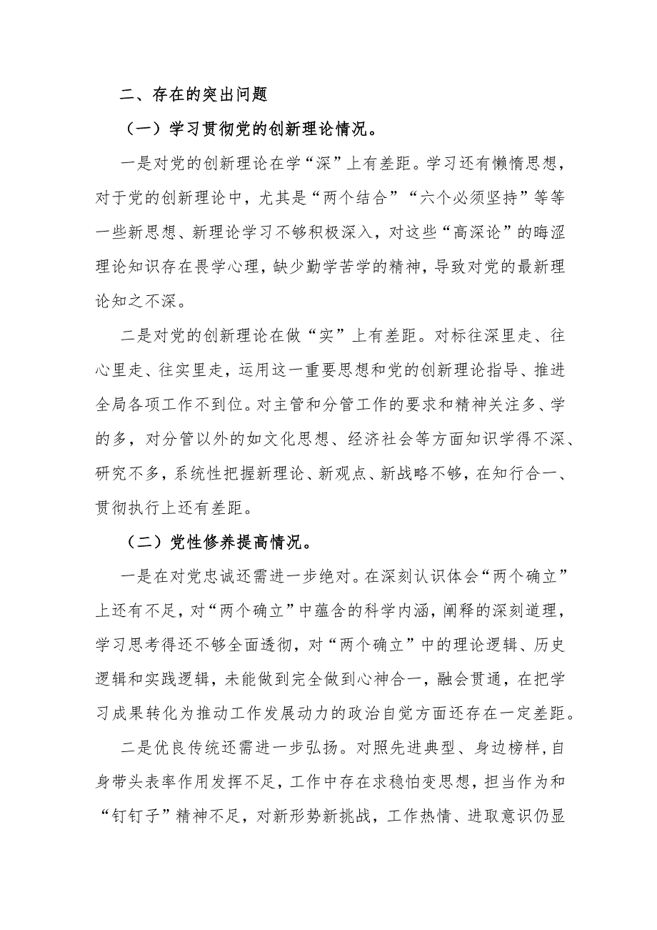 四个检视稿2篇：2024年“检视学习贯彻党的创新理论情况看学了多少、学得怎样有什么收获和体会、学习贯彻党的创新理论、党性修养提高”查摆.docx_第3页