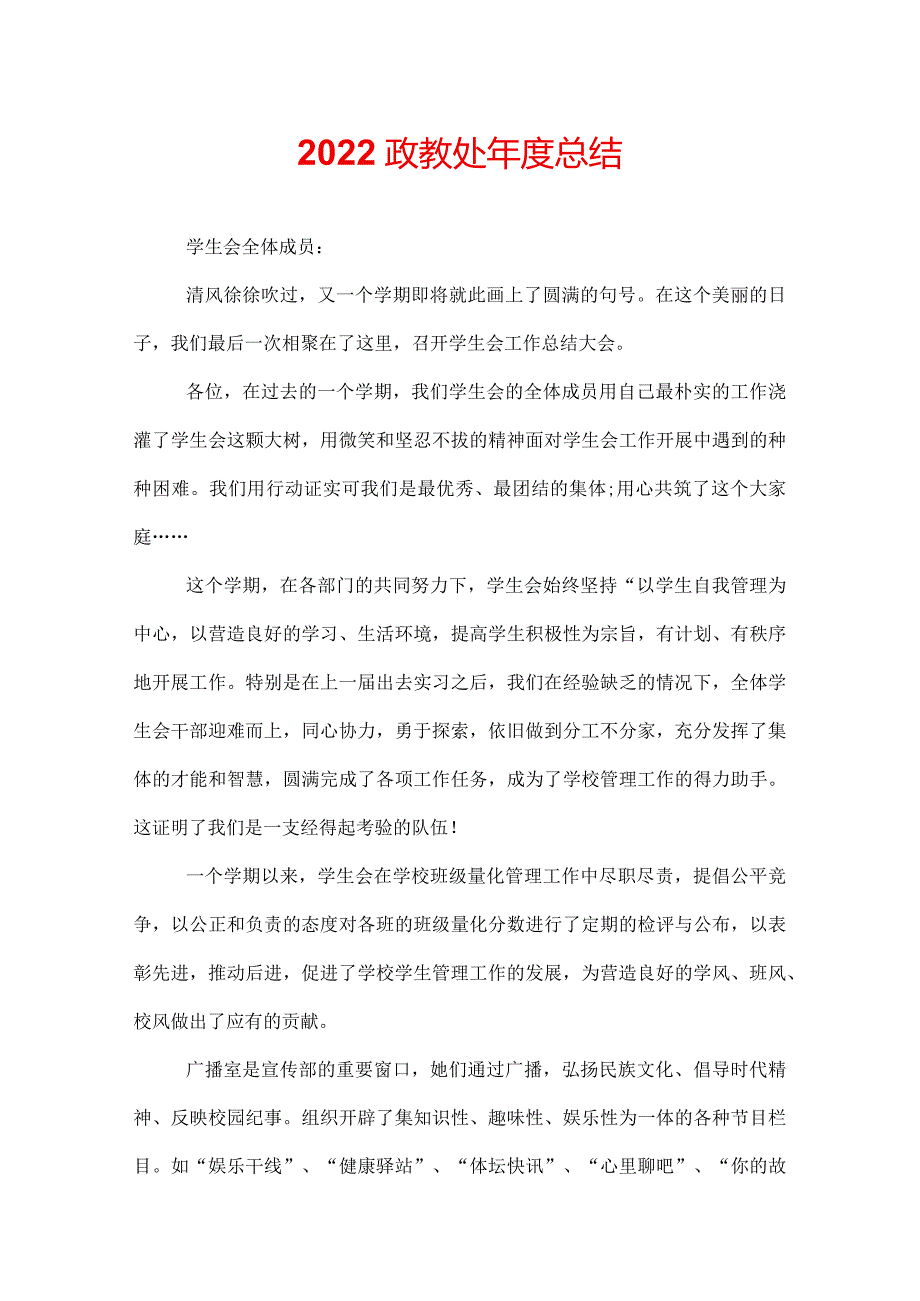 2022政教处总结.docx_第1页