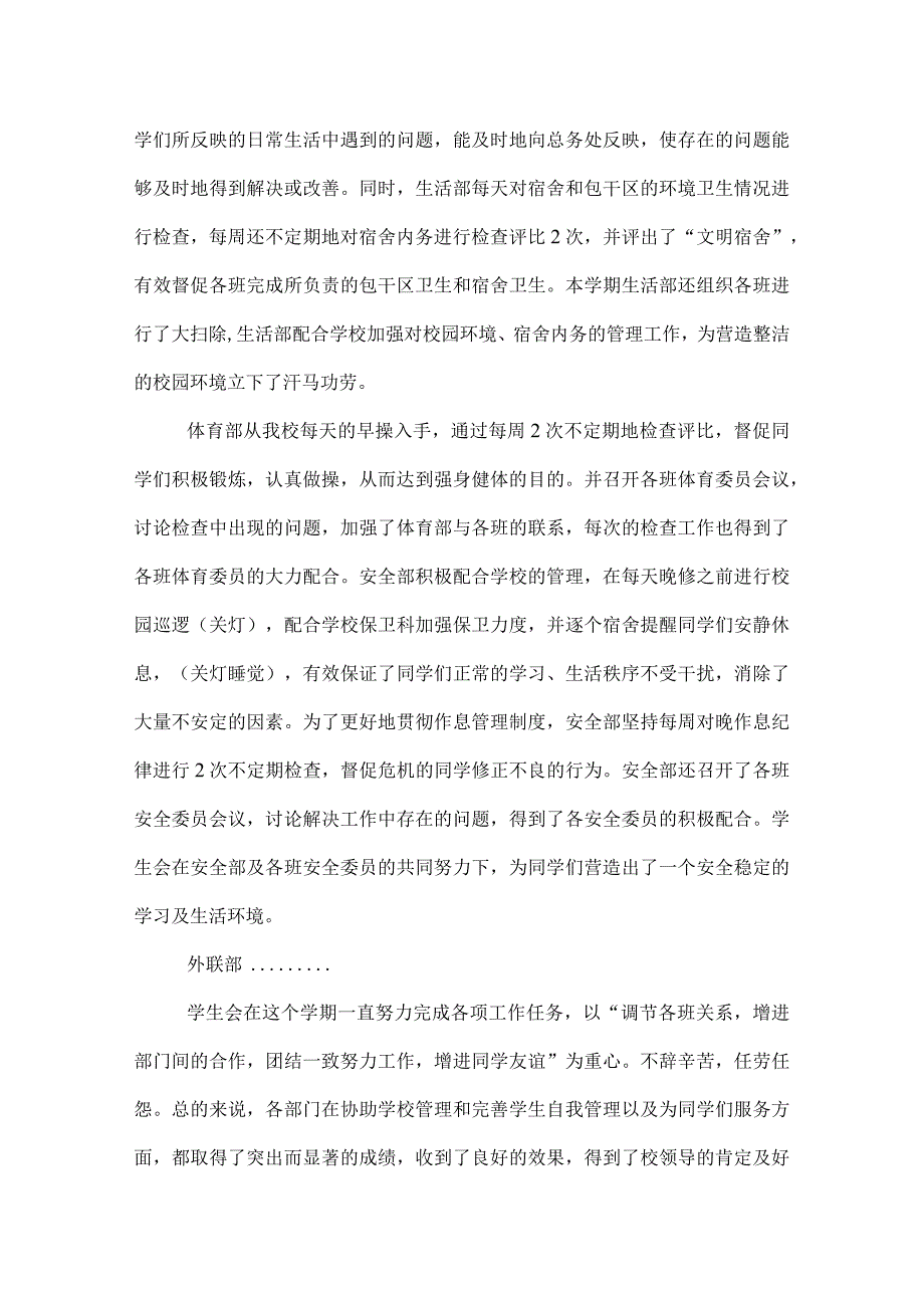 2022政教处总结.docx_第3页