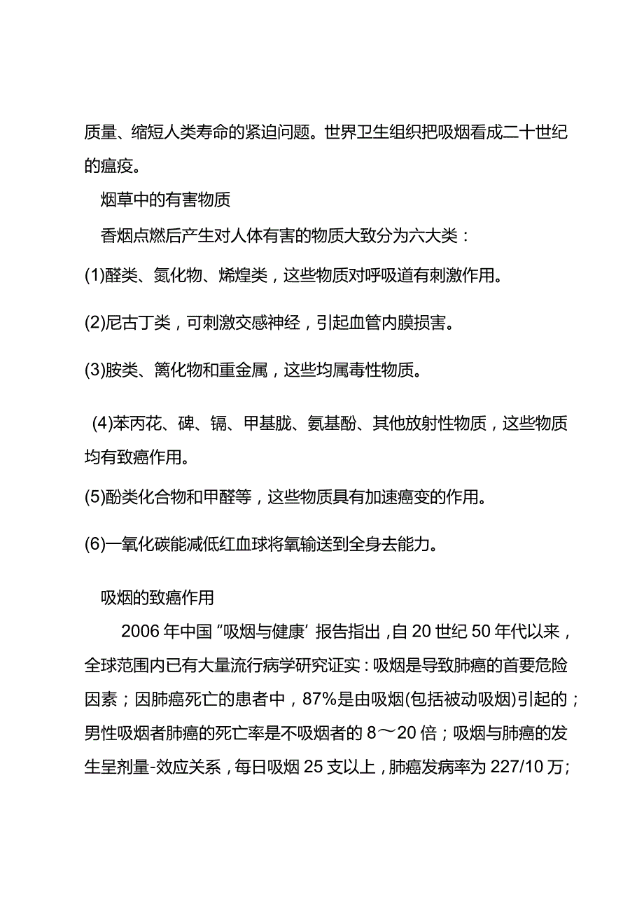 中小学《控烟知识》讲座.docx_第2页