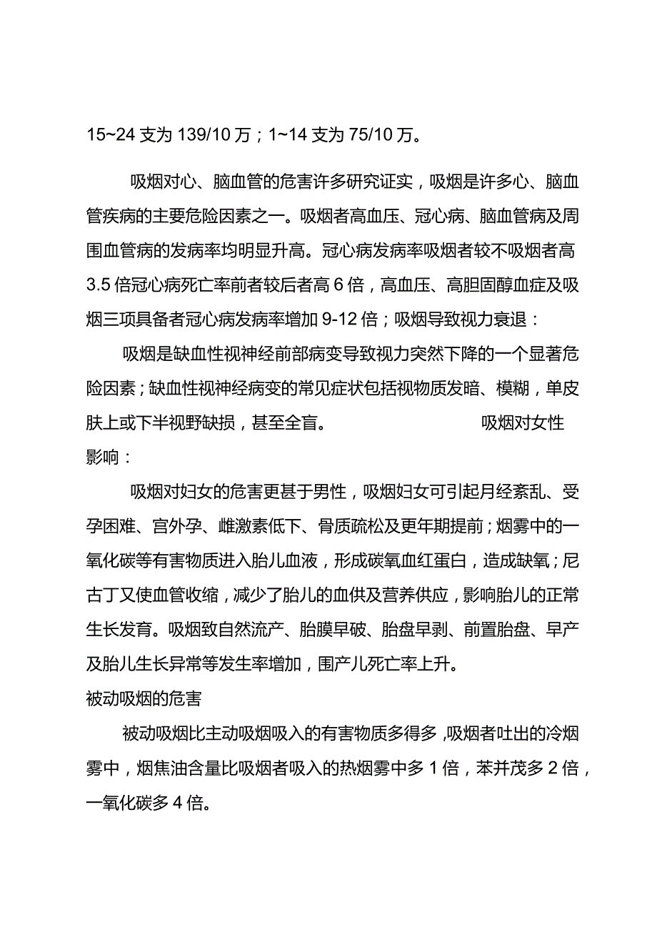 中小学《控烟知识》讲座.docx_第3页