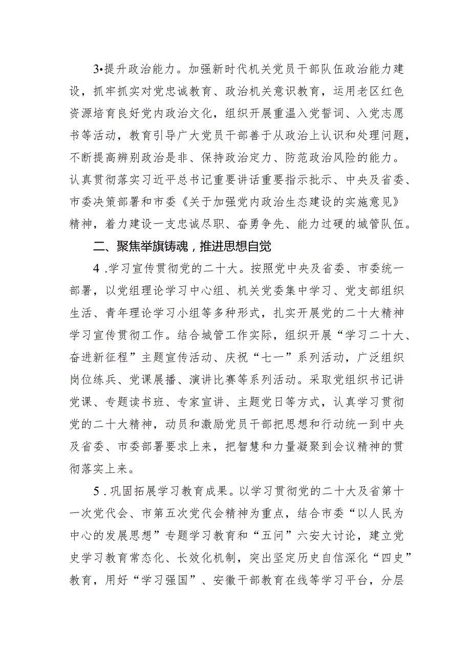 机关党支部2023年党建工作要点工作计划7篇供参考.docx_第2页