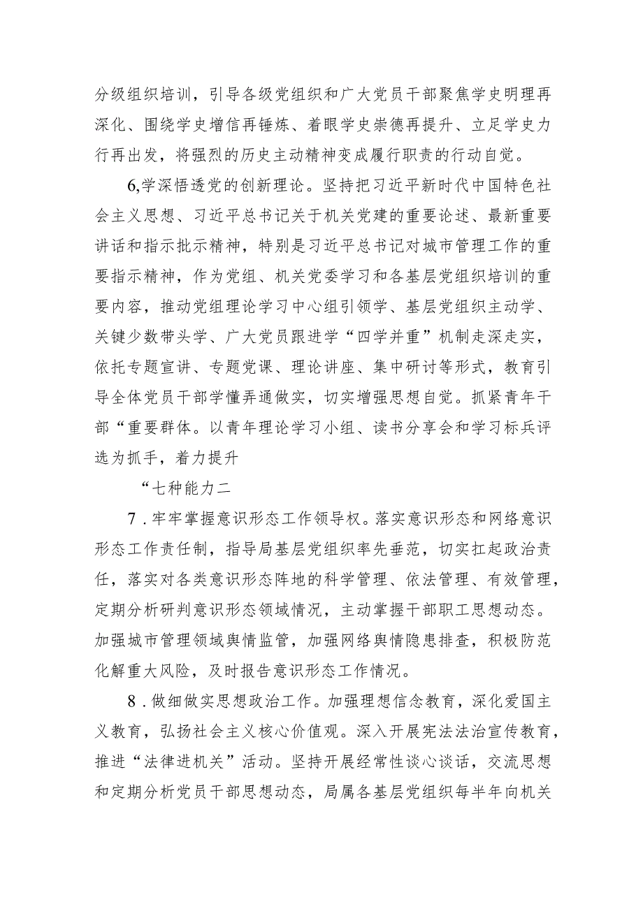 机关党支部2023年党建工作要点工作计划7篇供参考.docx_第3页