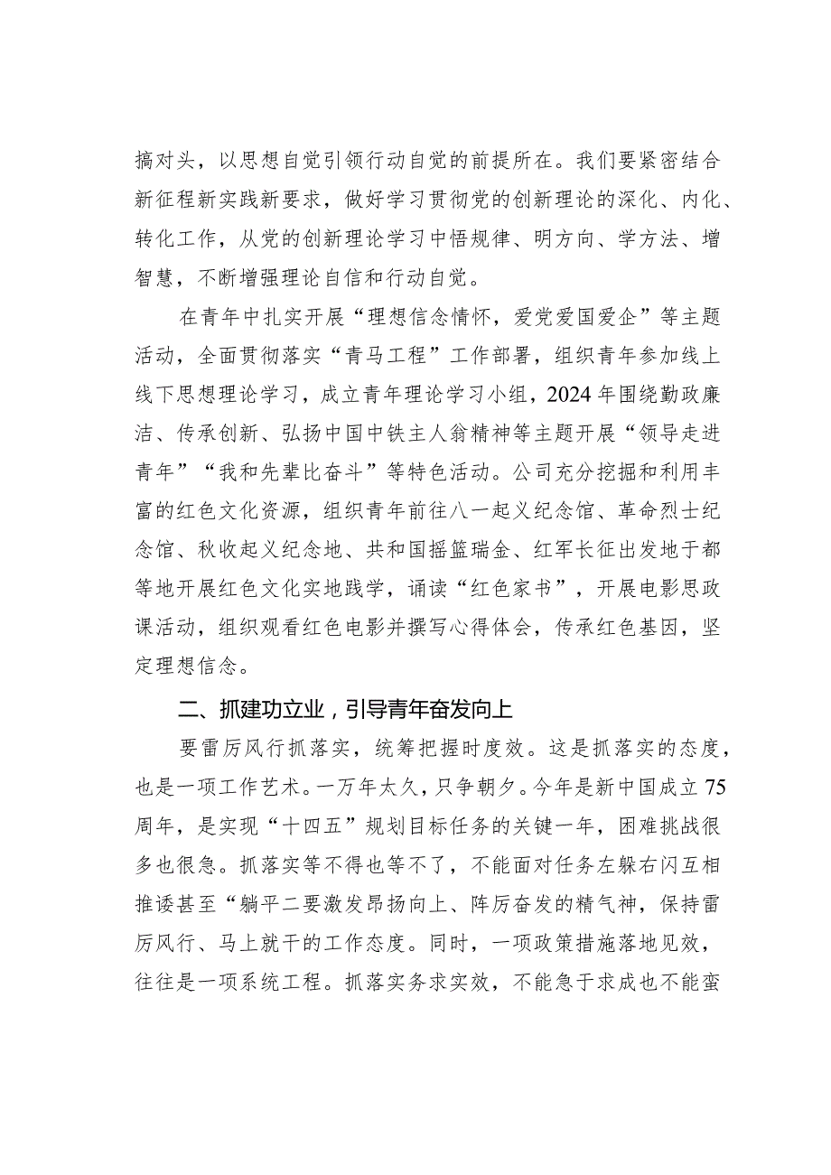 在2024年某市委党校中青年干部培训班上的交流发言.docx_第2页