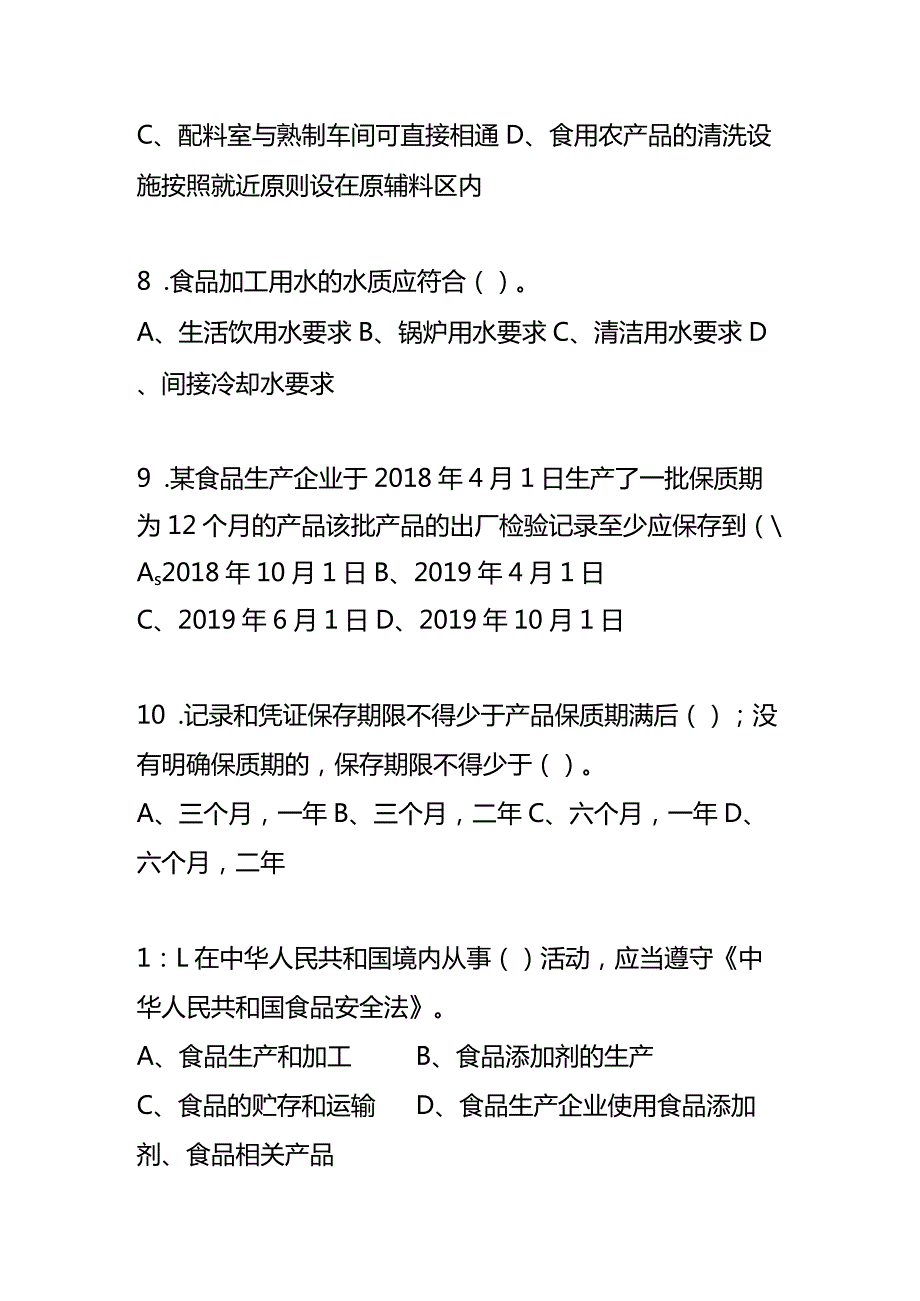 食品安全法知识竞赛试卷及答案.docx_第3页
