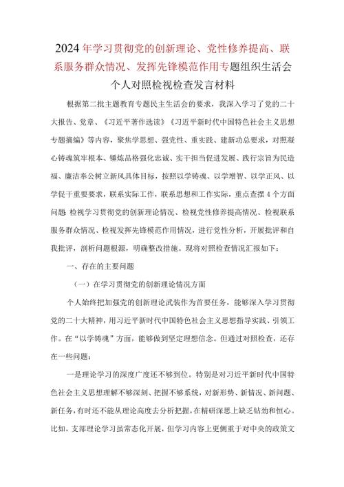 检视党性修养提高情况方面存在的问题、不足精选6篇合集.docx