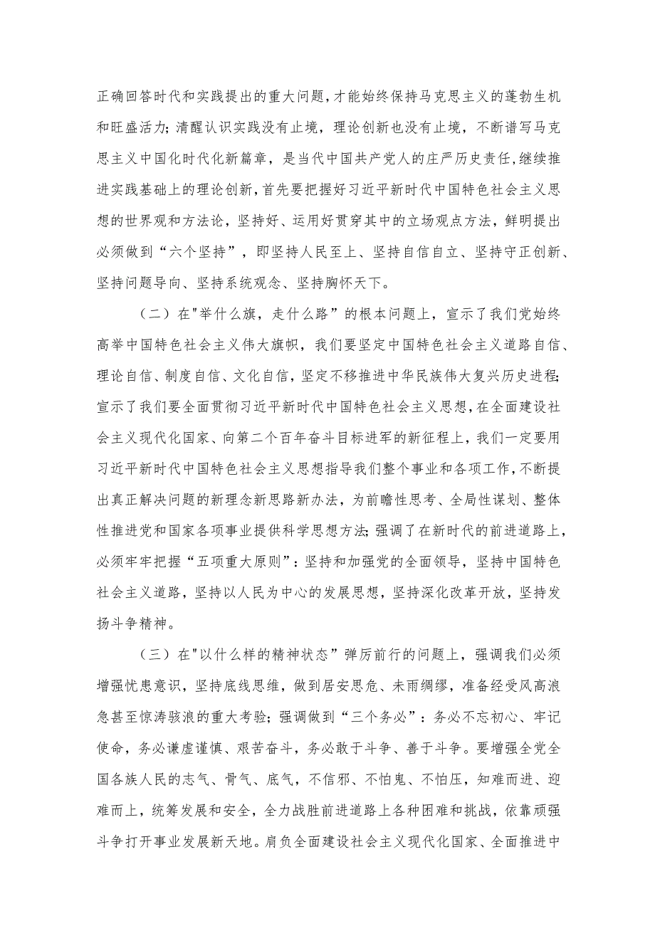 2024年学习贯彻党的二十大精神专题党课宣讲稿(12篇合集).docx_第3页