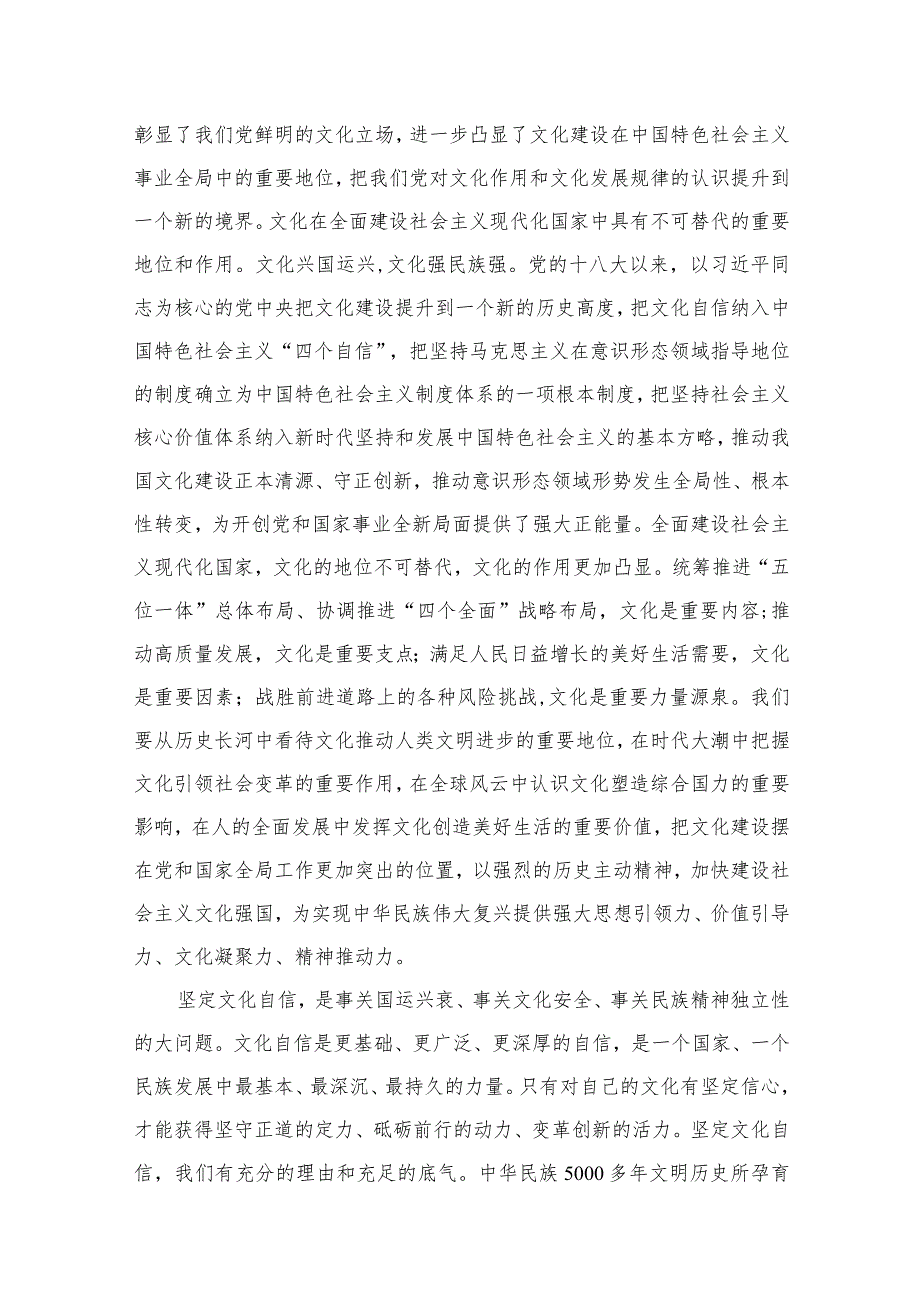 2023坚定文化自信建设文化强国专题学习交流研讨发言（共11篇）.docx_第2页