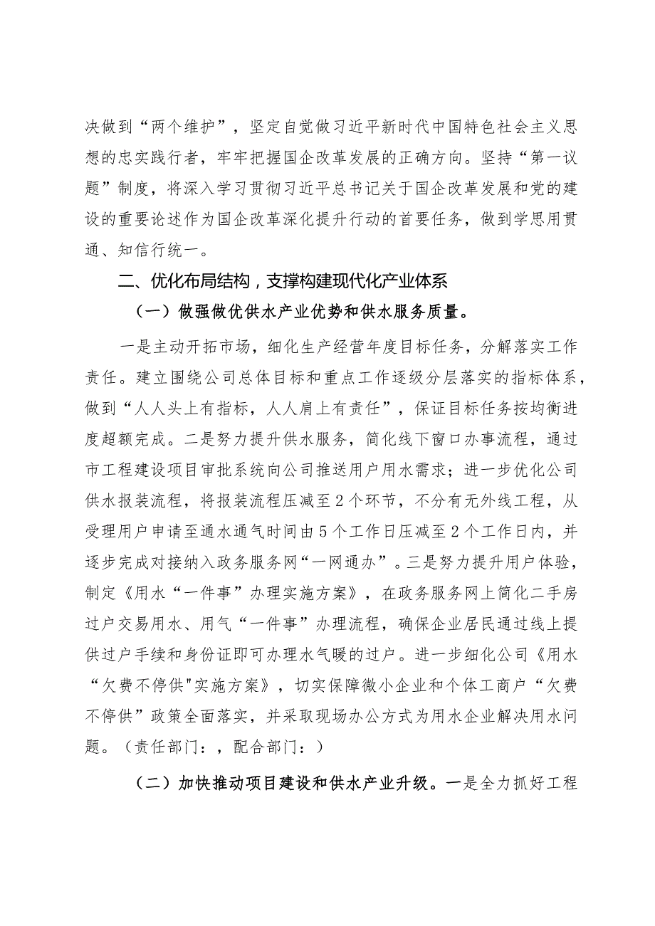 水务公司改革深化提升行动实施方案（20232025年）.docx_第2页