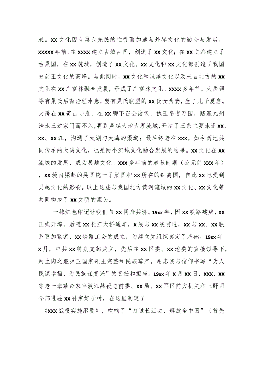 市委书记在xx地区党委、政府研究室主任考察调研活动上的致辞.docx_第2页