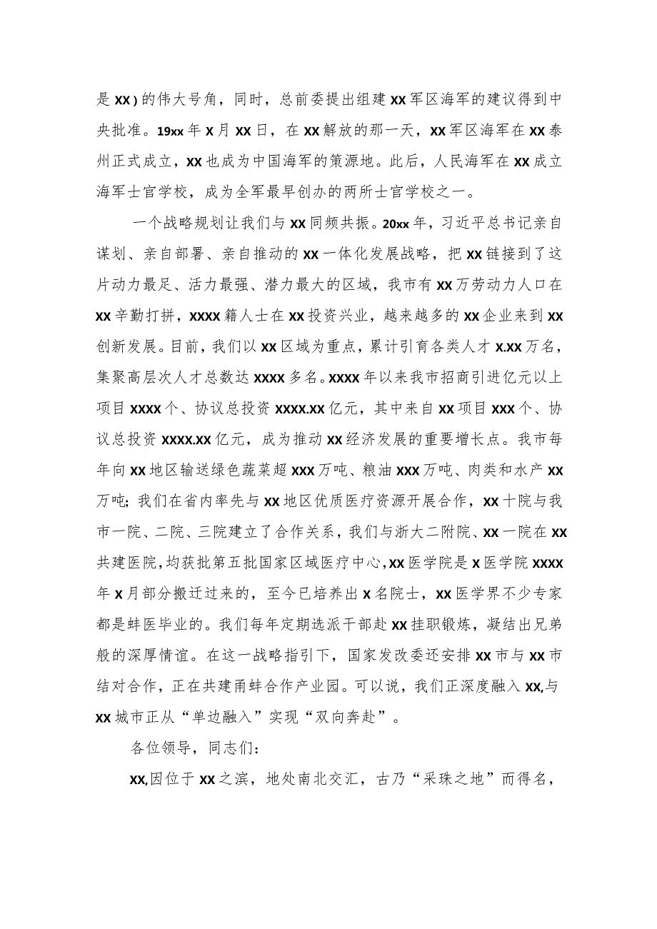市委书记在xx地区党委、政府研究室主任考察调研活动上的致辞.docx_第3页