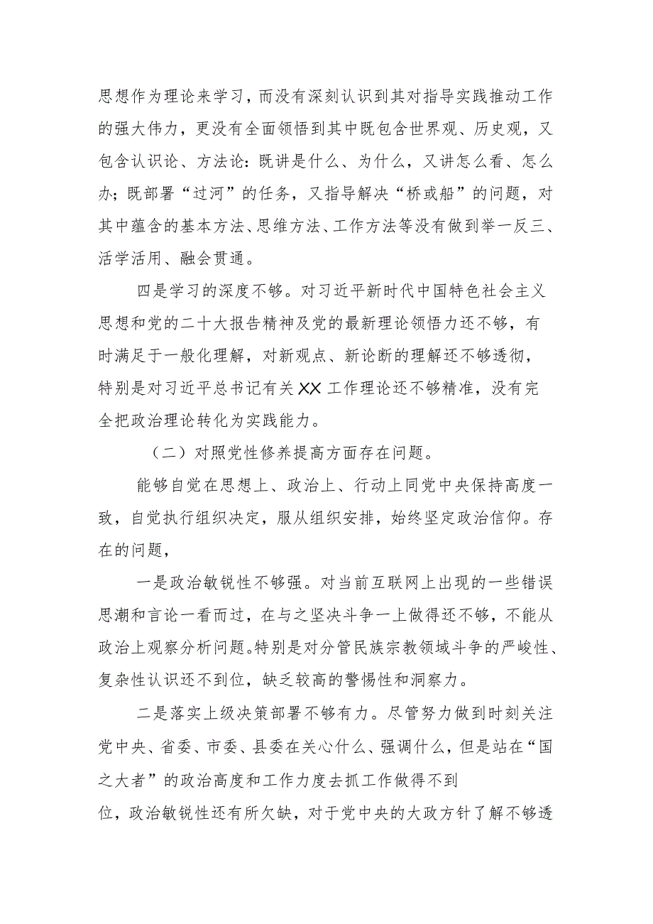 重点围绕“学习贯彻党的创新理论”等（新4个对照方面）问题查摆专题组织生活会自我剖析剖析材料共九篇.docx_第3页