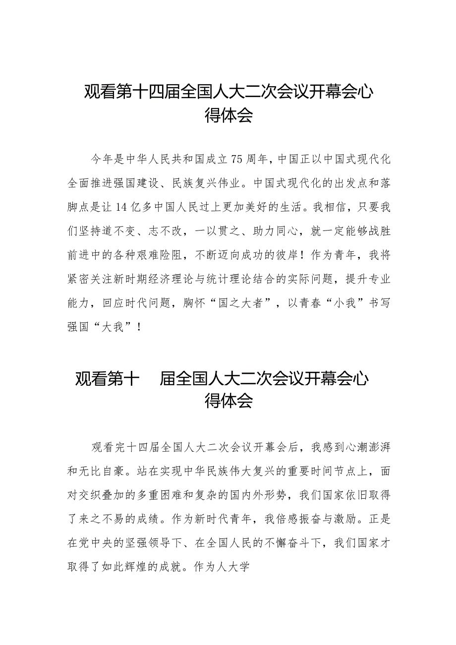 2024年全国两会观看第十四全国人大二次会议开幕会的心得体会范文合辑五十篇.docx_第1页