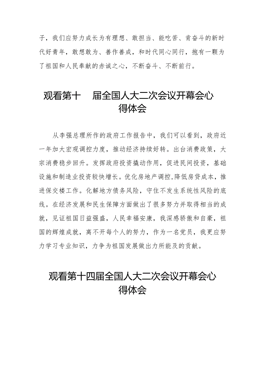 2024年全国两会观看第十四全国人大二次会议开幕会的心得体会范文合辑五十篇.docx_第2页