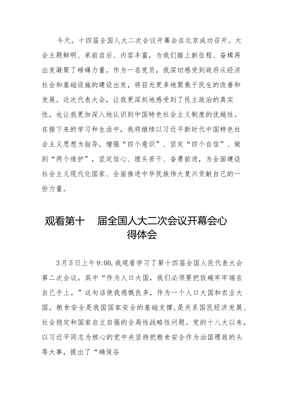 2024年全国两会观看第十四全国人大二次会议开幕会的心得体会范文合辑五十篇.docx_第3页