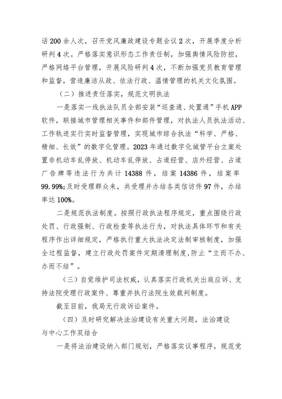 综合行政执法局2023年法治建设工作报告（共五篇）.docx_第2页