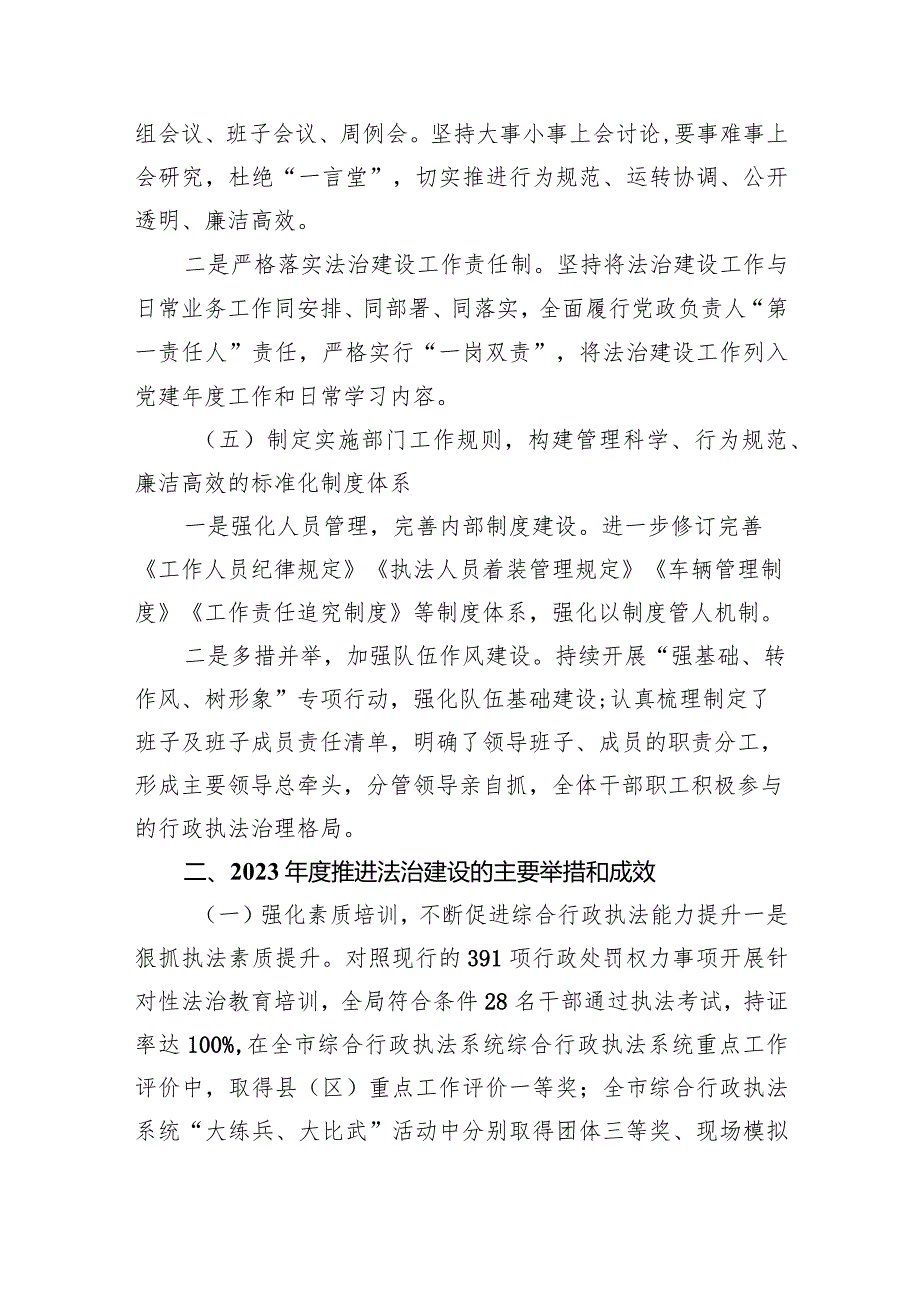 综合行政执法局2023年法治建设工作报告（共五篇）.docx_第3页