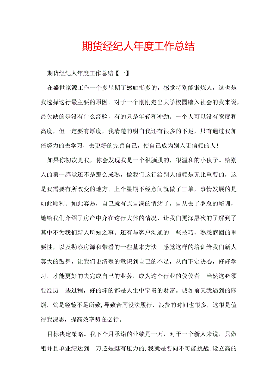 期货经纪人工作总结.docx_第1页