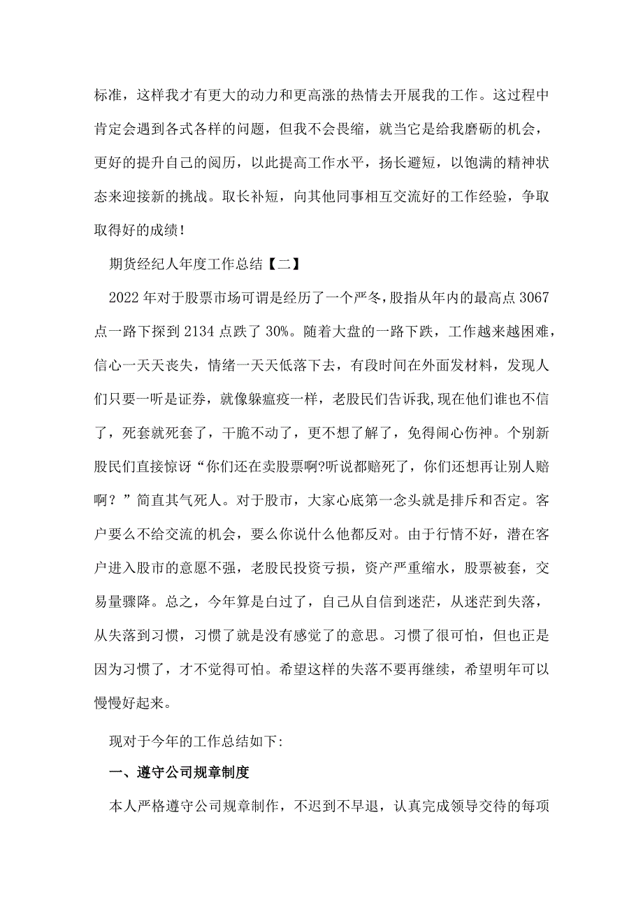 期货经纪人工作总结.docx_第2页