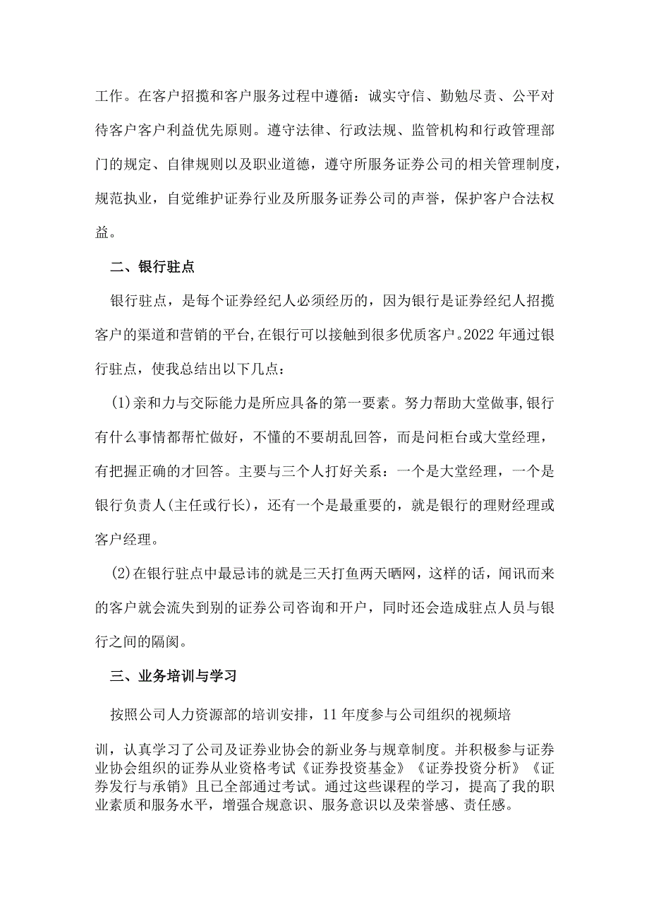 期货经纪人工作总结.docx_第3页