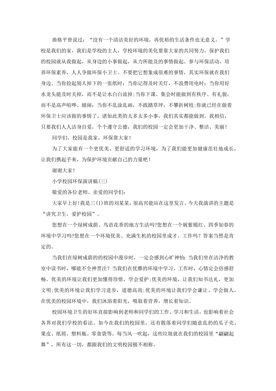 小学校园防诈骗的演讲稿（优质15篇）.docx_第2页