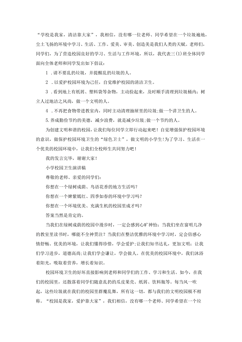 小学校园防诈骗的演讲稿（优质15篇）.docx_第3页