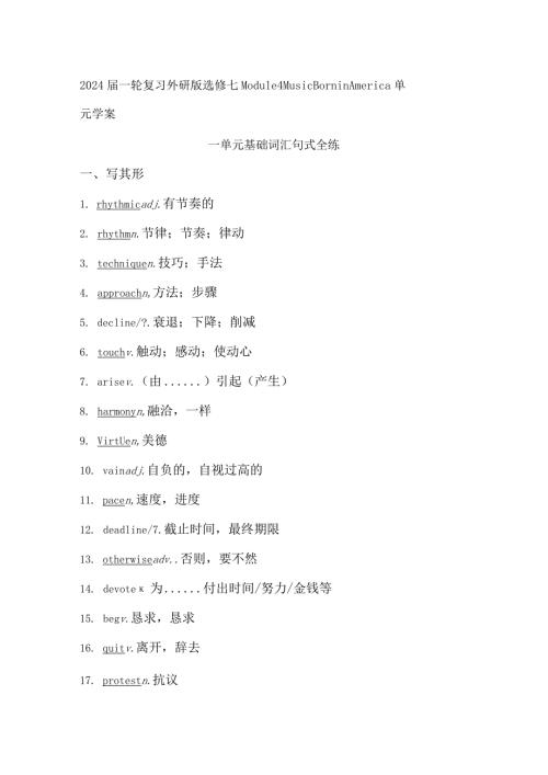 2024一轮复习外研版选修七Module4MusicBorninAmerica单元学案（25页word版）.docx