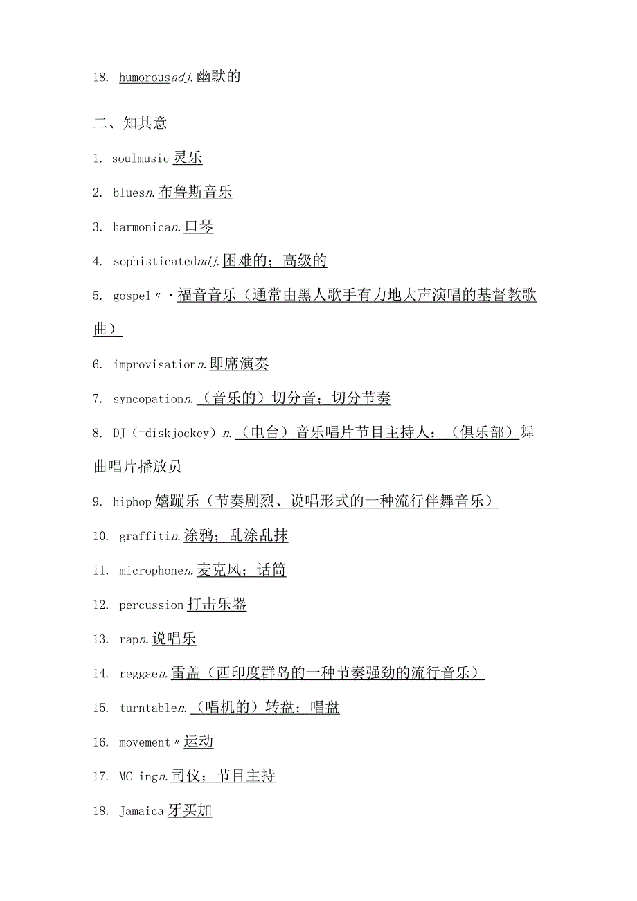 2024一轮复习外研版选修七Module4MusicBorninAmerica单元学案（25页word版）.docx_第2页