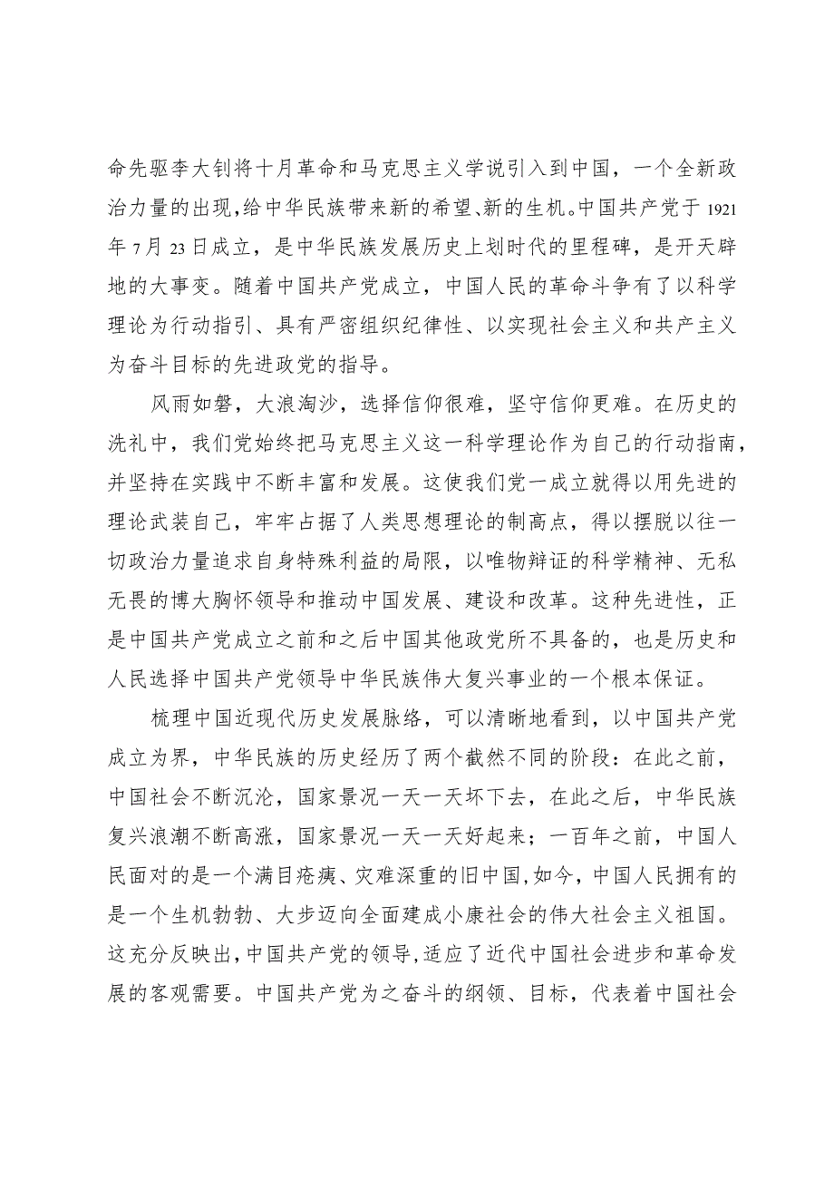 党课搞：坚定初心使命弘扬责任担当.docx_第2页