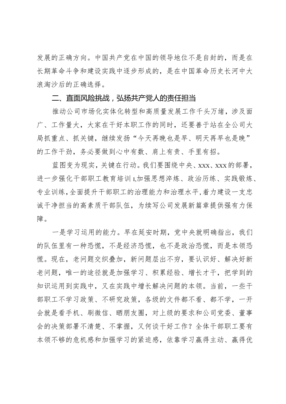 党课搞：坚定初心使命弘扬责任担当.docx_第3页