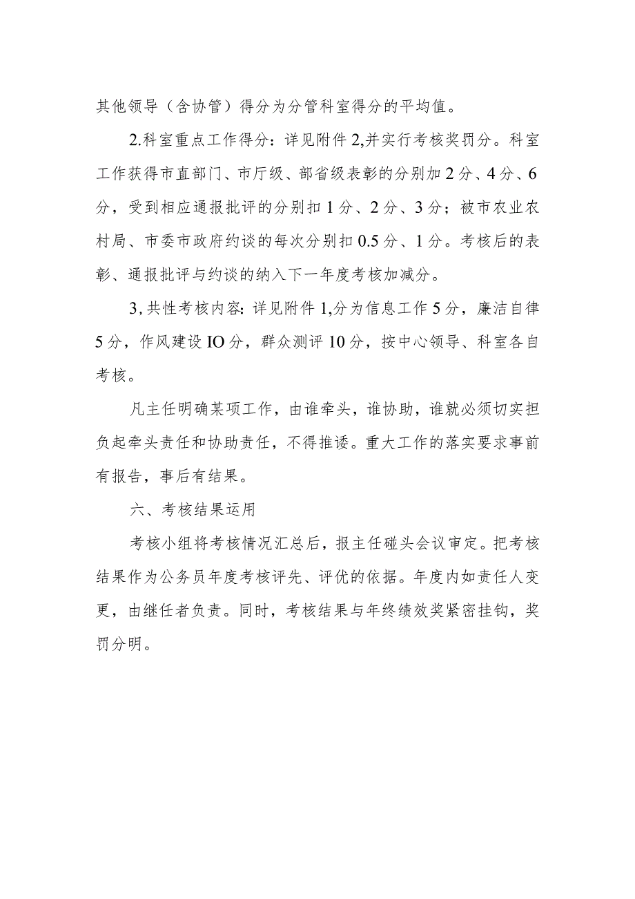 2024内部考核实施办法.docx_第2页