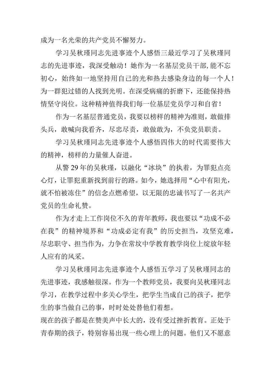 学习吴瑾同志先进事迹个人感悟6篇.docx_第2页
