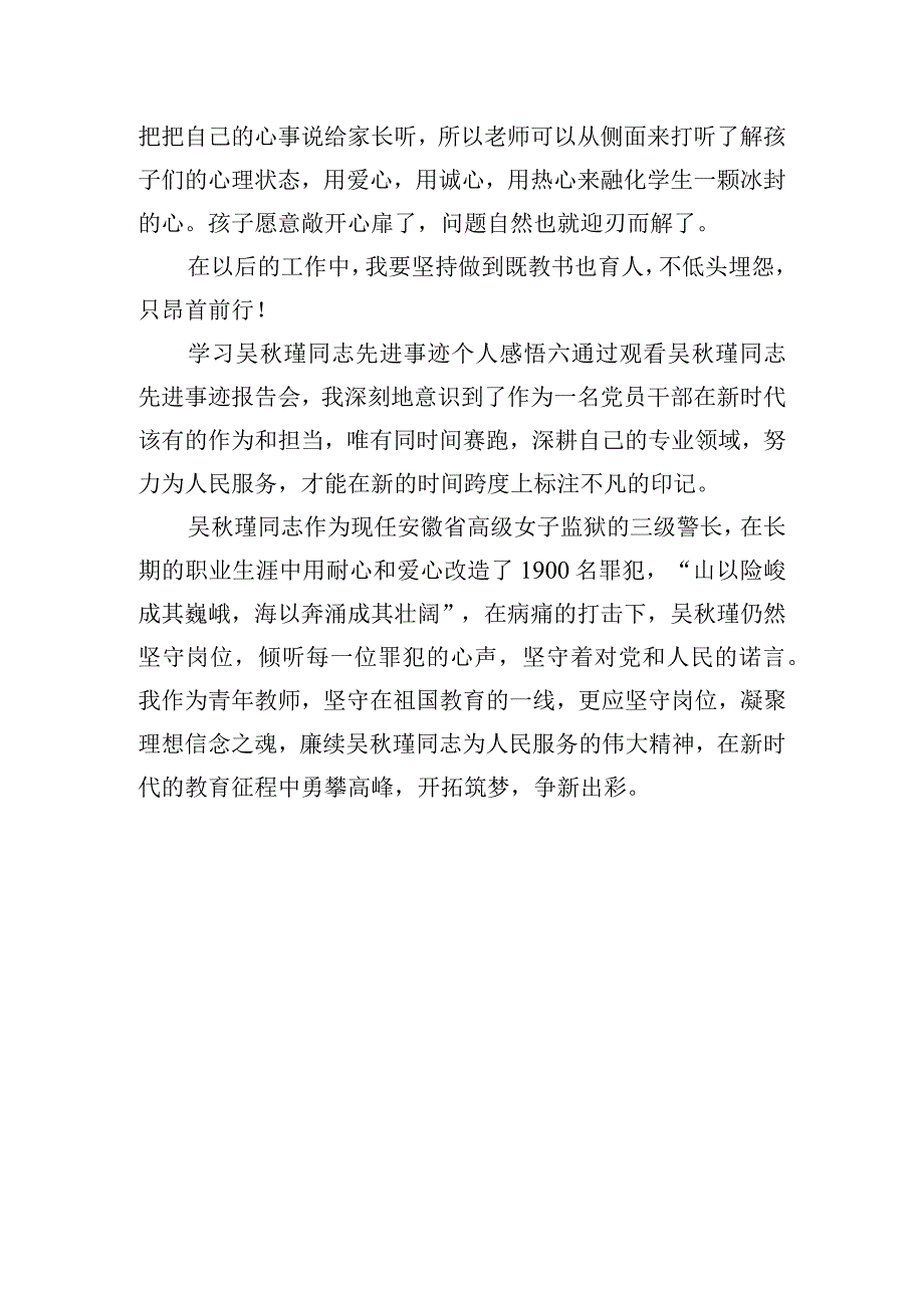 学习吴瑾同志先进事迹个人感悟6篇.docx_第3页