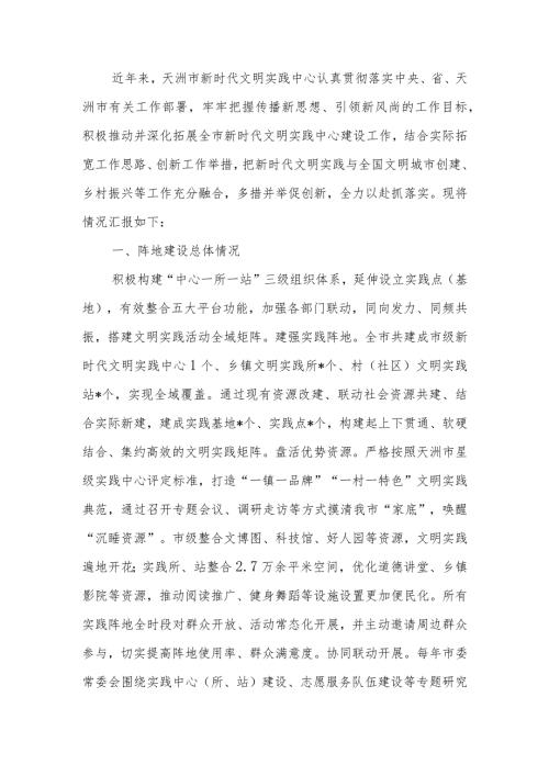 新时代文明实践中心建设情况汇报.docx