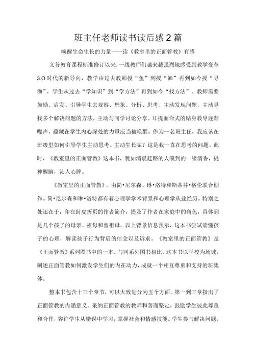 班主任老师读书读后感2篇.docx