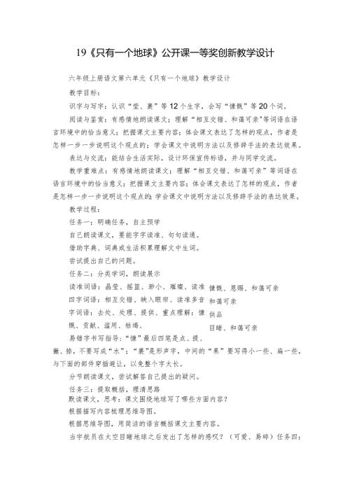 19《只有一个地球》公开课一等奖创新教学设计.docx