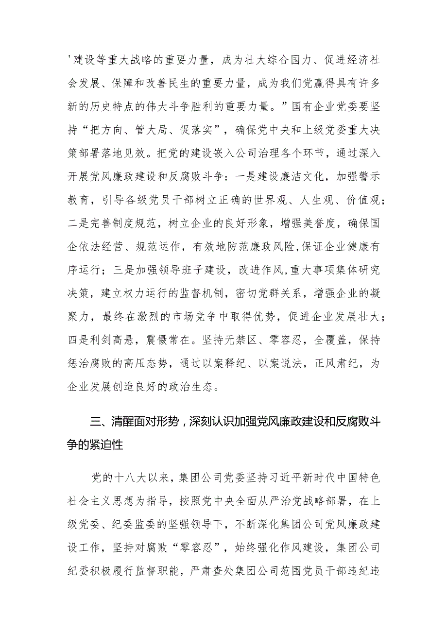 （2篇）党课：强化全面从严治党扎实推进党风廉政建设2024年党风廉政建设教育学习计划(1).docx_第3页