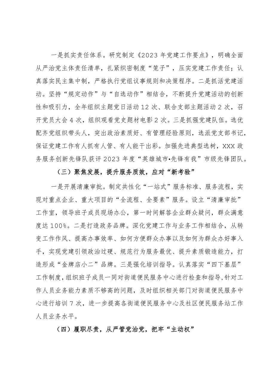 2023基层党建工作述职报告及2024年工作计划.docx_第2页