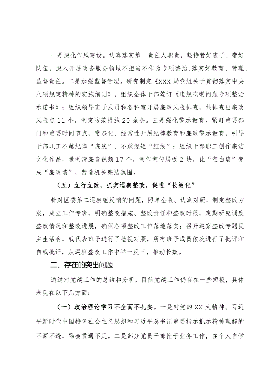 2023基层党建工作述职报告及2024年工作计划.docx_第3页