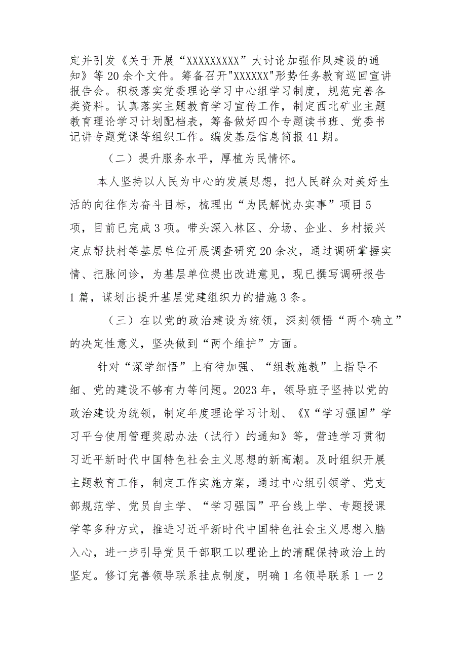10篇合集2024年专题组织生活会党性修养提高等(新的四个方面)检视问题自我检查发言材料.docx_第3页