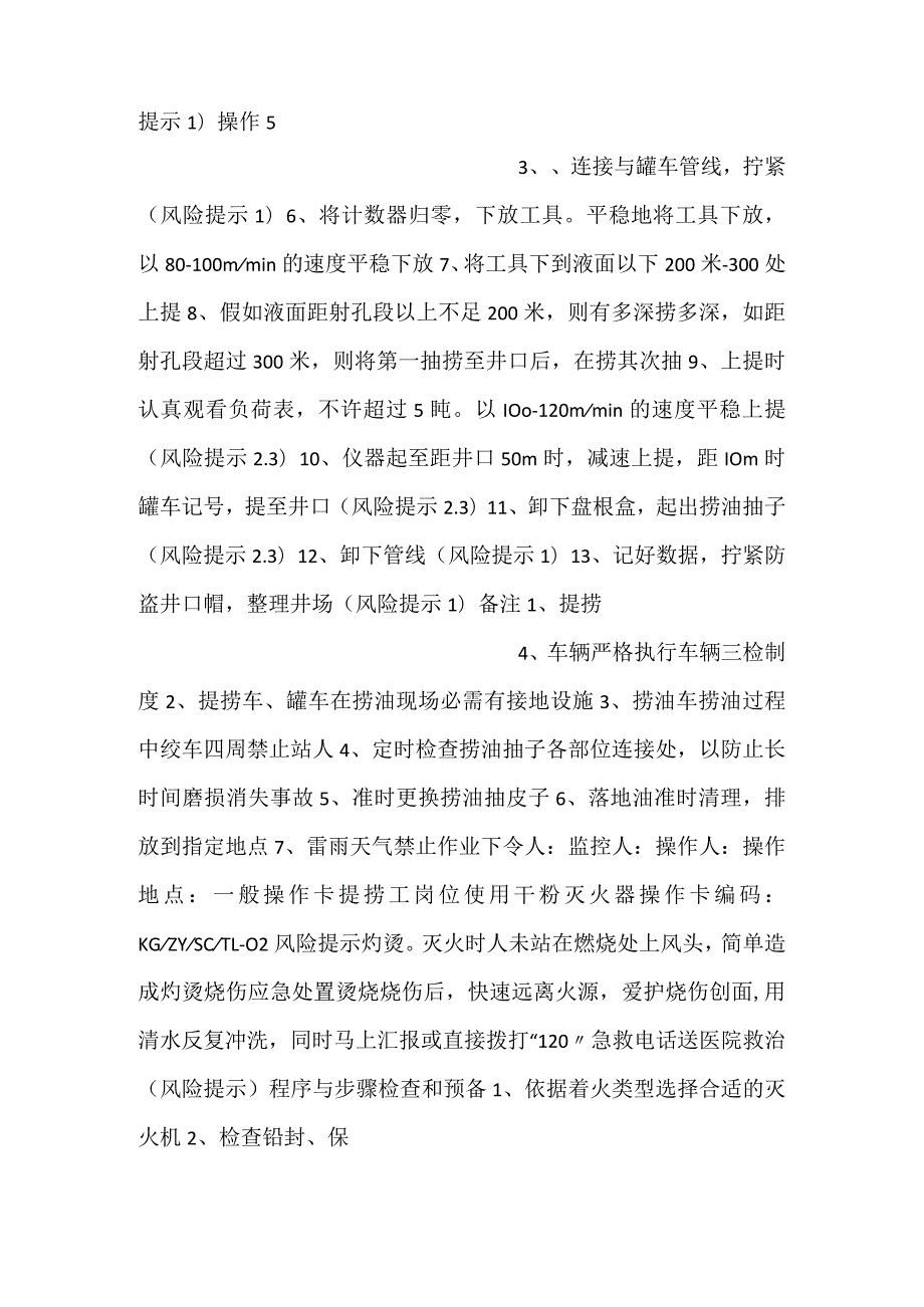 提捞工岗位操作卡.docx_第2页