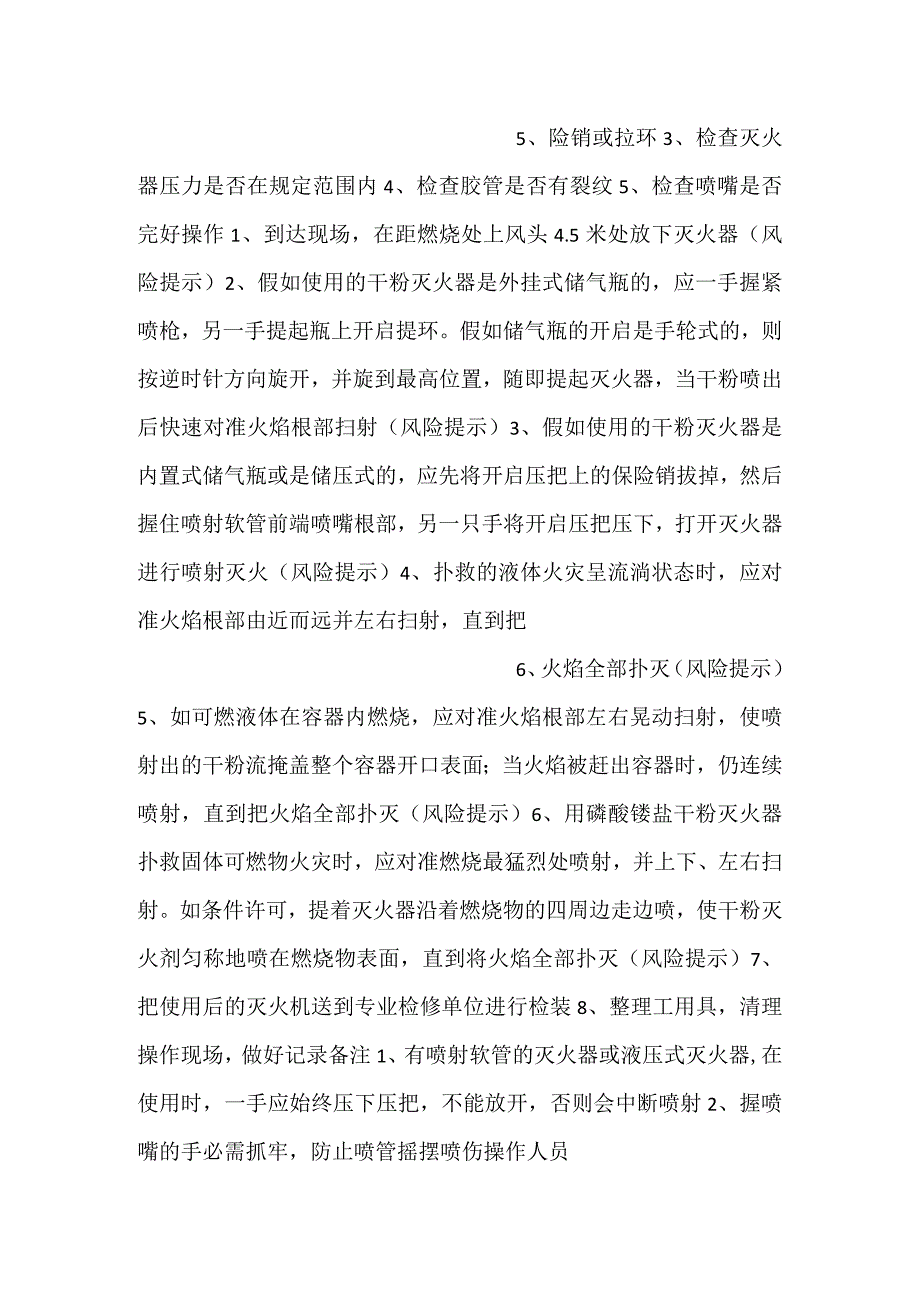 提捞工岗位操作卡.docx_第3页