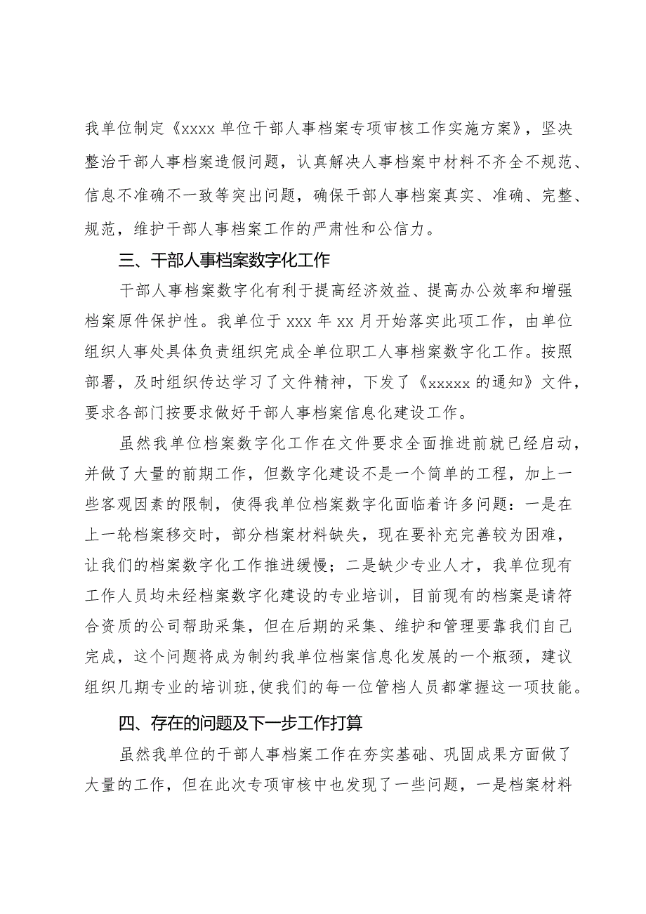 全市档案管理工作交流汇报材料(1).docx_第3页