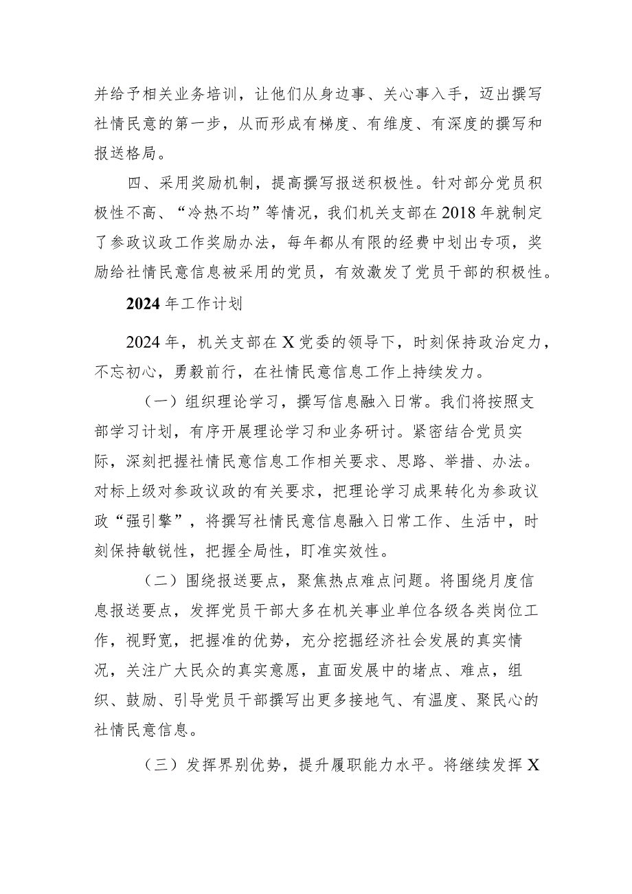 全市社情民意信息工作会议交流发言材料(2).docx_第2页
