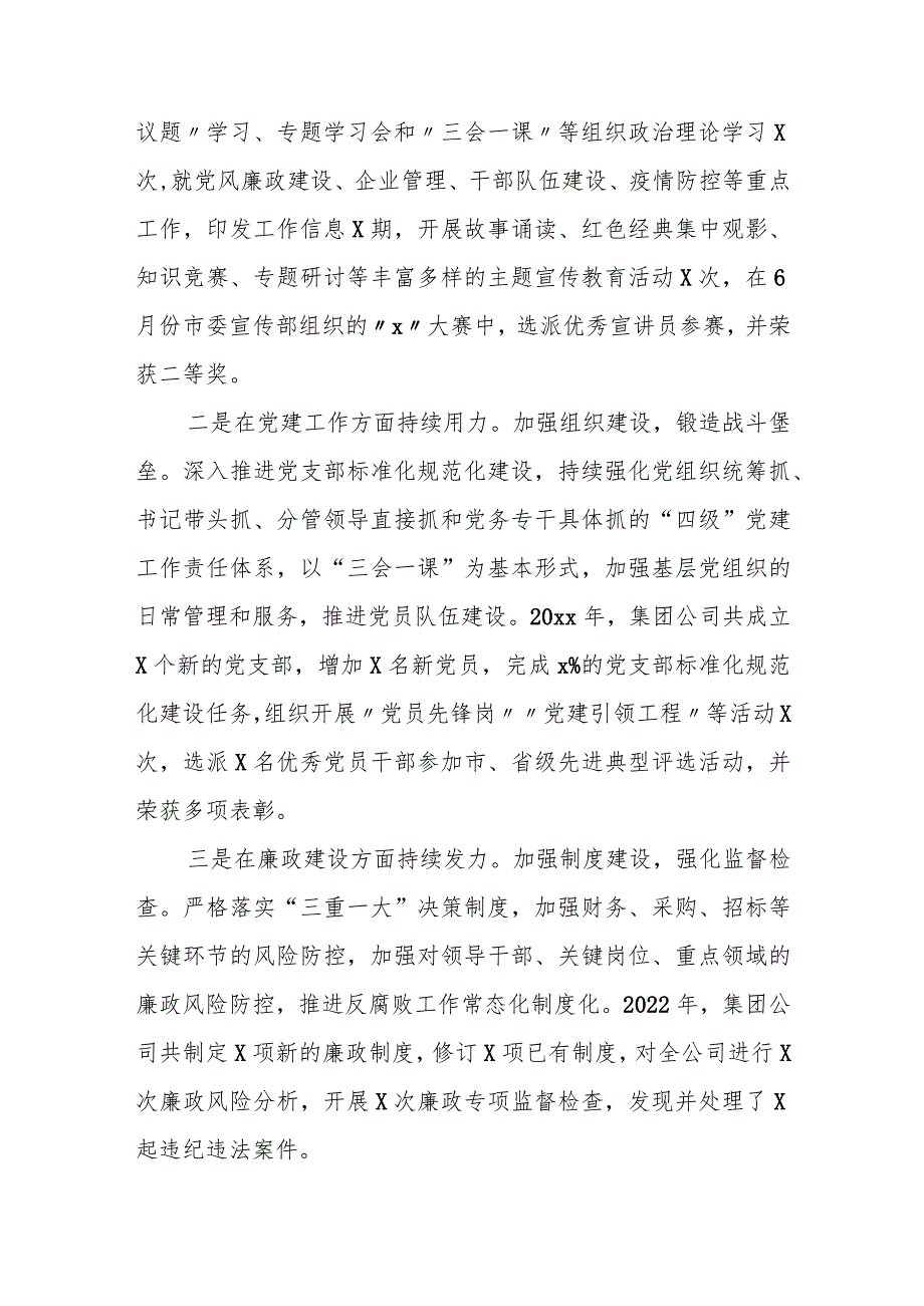 某国企党委书记在2024党风廉政建设工作会议上的讲话.docx_第2页