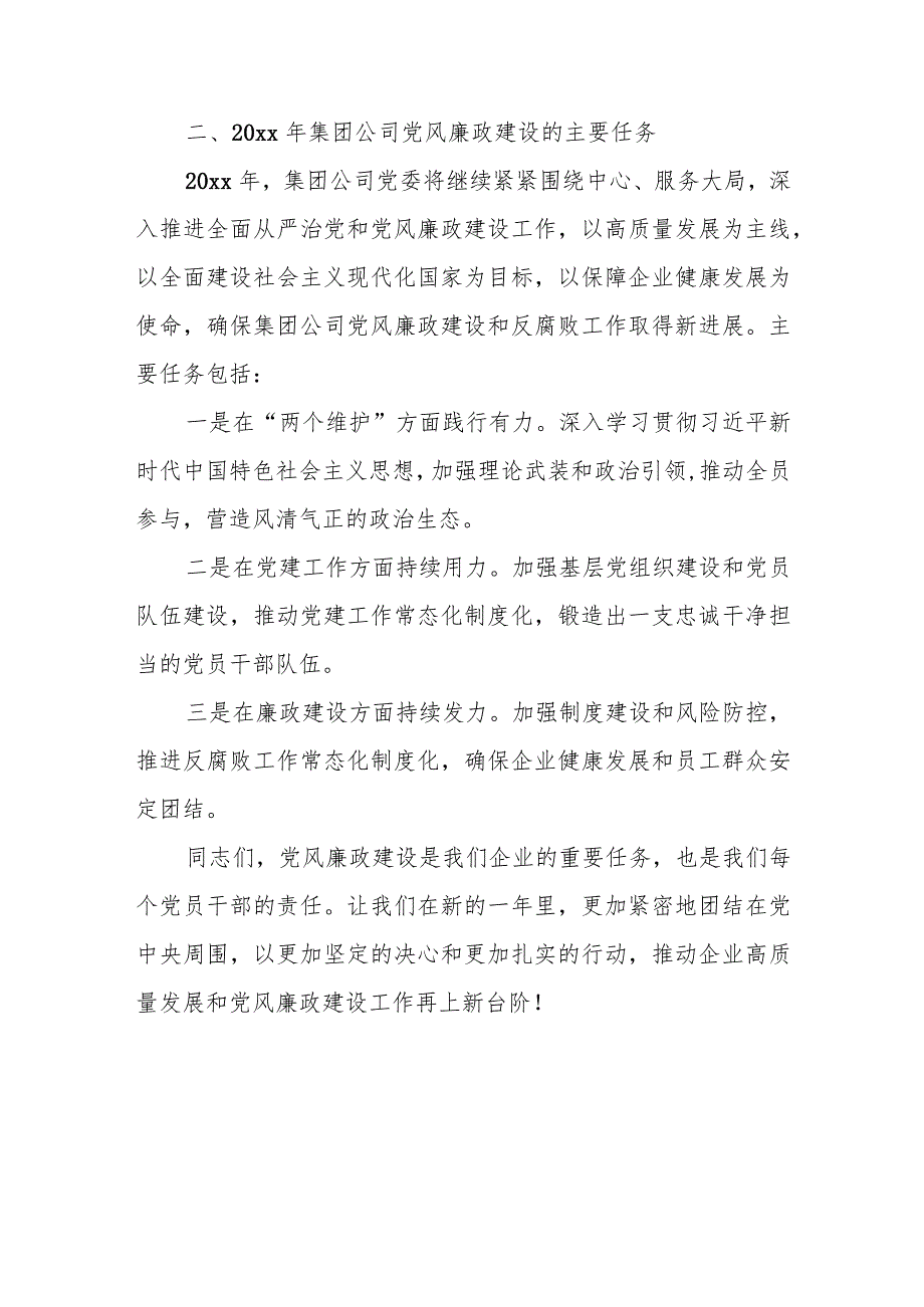 某国企党委书记在2024党风廉政建设工作会议上的讲话.docx_第3页