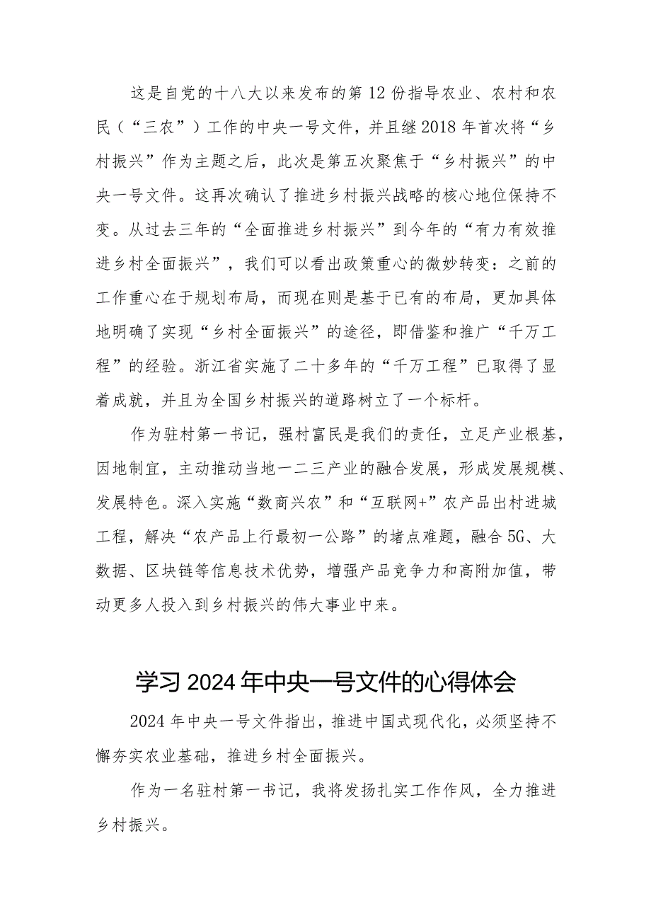 驻村书记2024年中央一号文件学习心得体会十四篇.docx_第3页