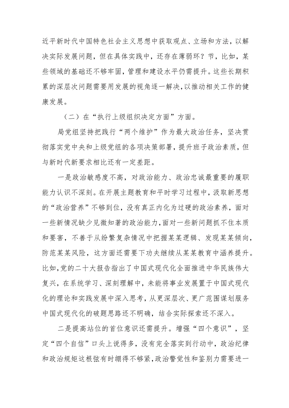围绕组织开展主题教育、执行上级组织决定、严格组织生活、党员教育管理、联系服务群众、抓好自身建设等新的六个方面突出问题对照检查材料十篇.docx_第3页