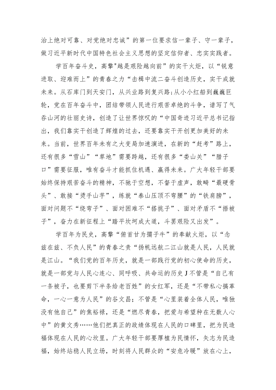 （8篇）2024年学习贯彻落实《党史学习教育工作条例》专题党课讲稿汇编.docx_第3页